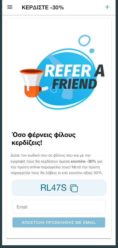 Η οθόνη «Κερδίστε -30%» της εφαρμογής σε κινητό